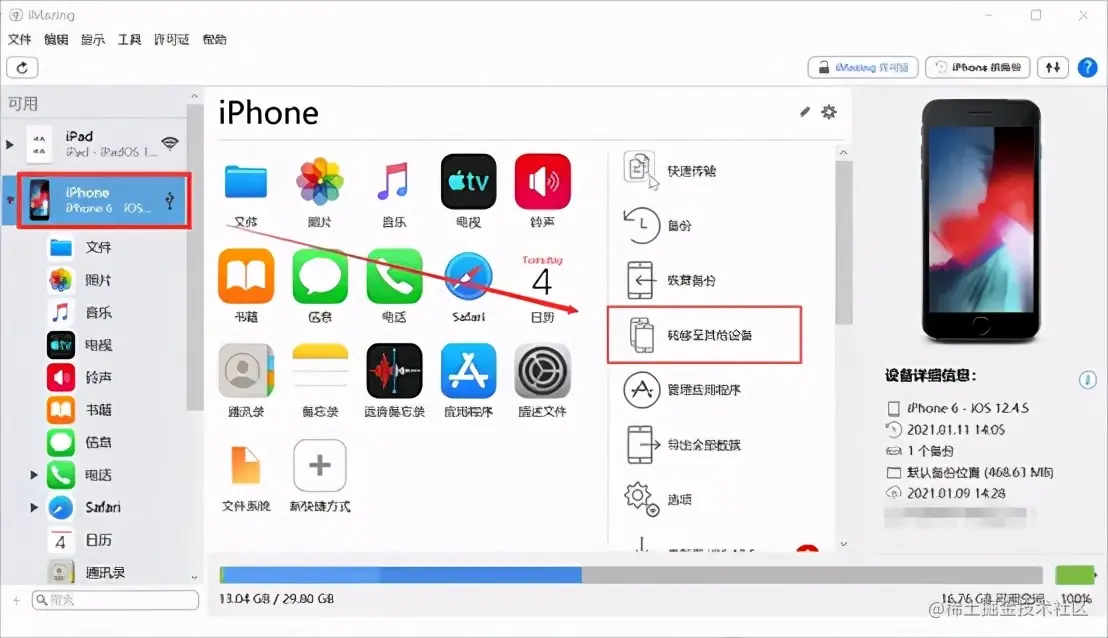 如何使用iMazing将iPhone的数据迁移到iPad