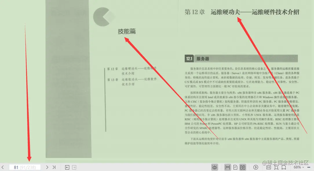 字节3-2专家3年心血终成IT运维之道PDF（IT运维精髓）