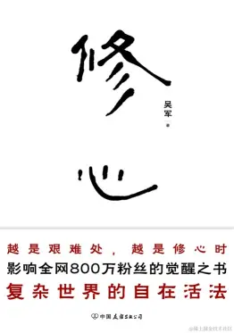 修心.png