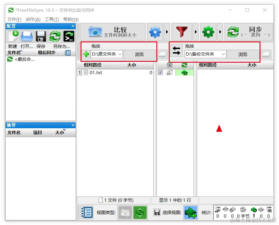 FreeFileSync 免费文件同步软件 实时自动备份重要资料-半竹博客