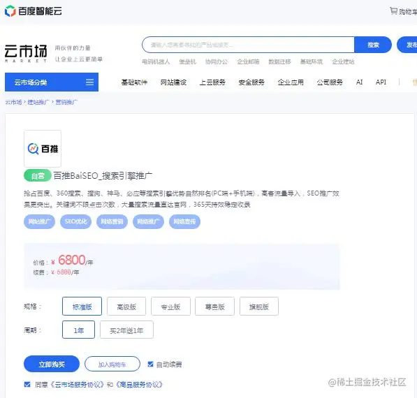 百度云市场正式上架SEO优化业务 SEO优化 微新闻 第2张