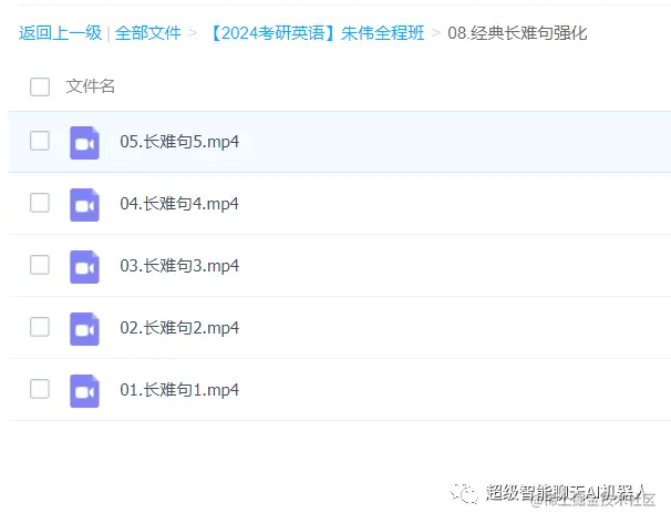 【2024考研英语】朱伟全程班