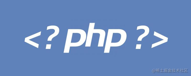 php入门与进阶系列教程