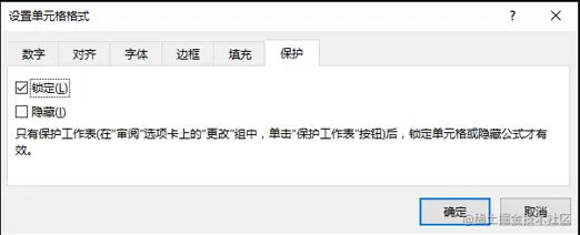 在“设置单元格格式”对话框中的“保护”选项卡