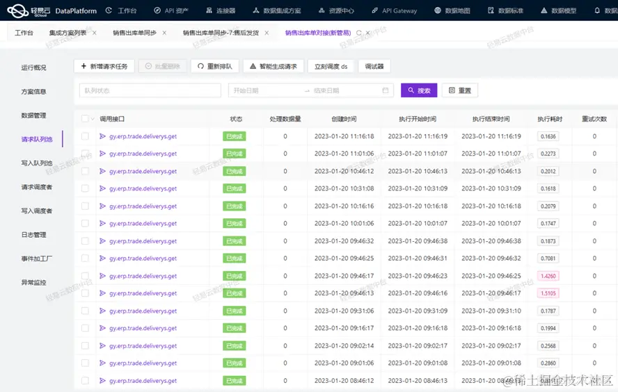ERP接口数据对接