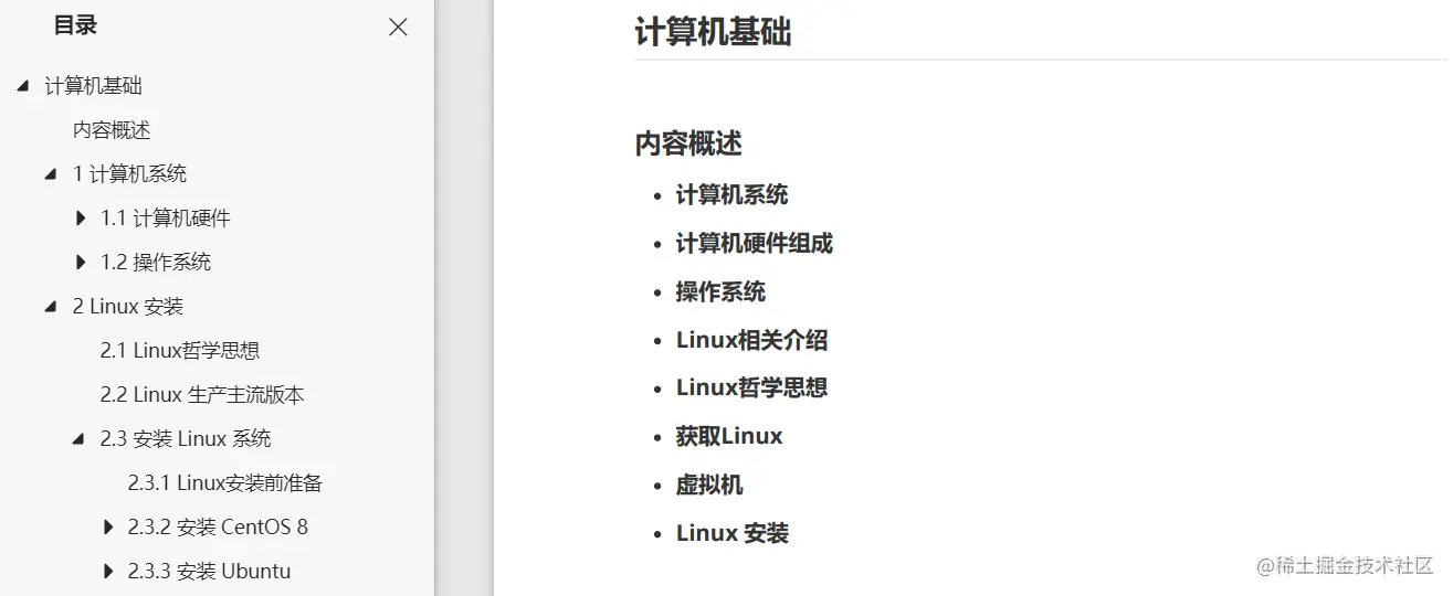 小白转行IT必学！超详细的计算机基础入门课件资料（内部课件）