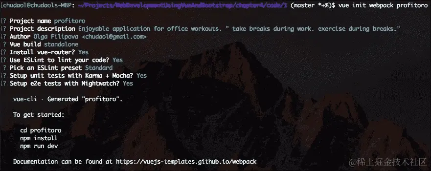创建应用程序的骨架