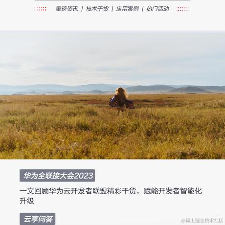 华为云开发者联盟于2023-09-26 16:52发布的图片