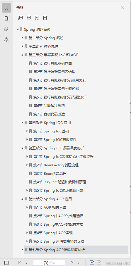 三本菜鸟美团二面被源码暴锤，46天狂学Spring，终入阿里