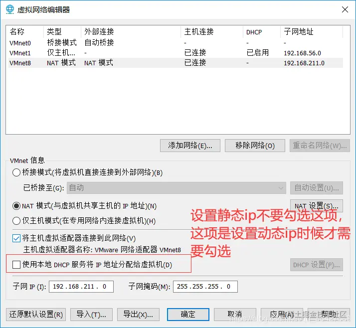 静态ip配置