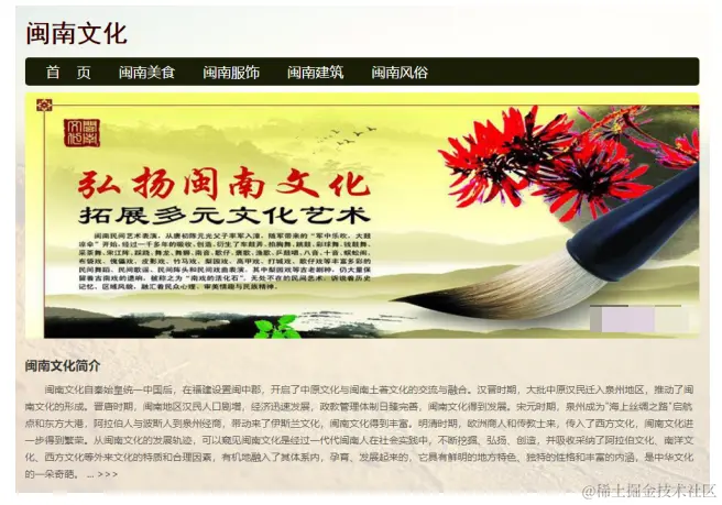 网页大作业——闽南文化-实验报告