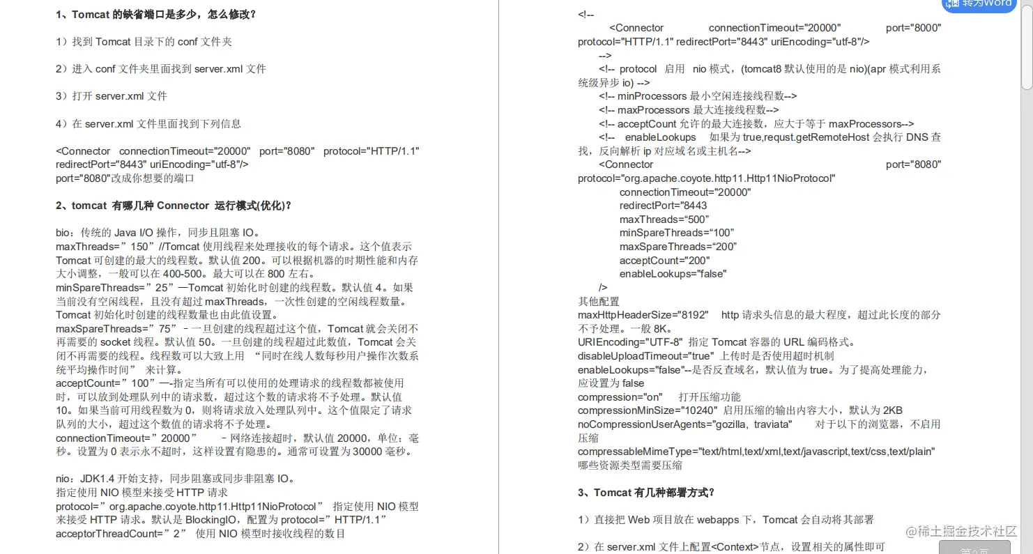 从小公司跳槽到阿里，靠着刷多套面试题,成功拿到蚂蚁金服P7Offer