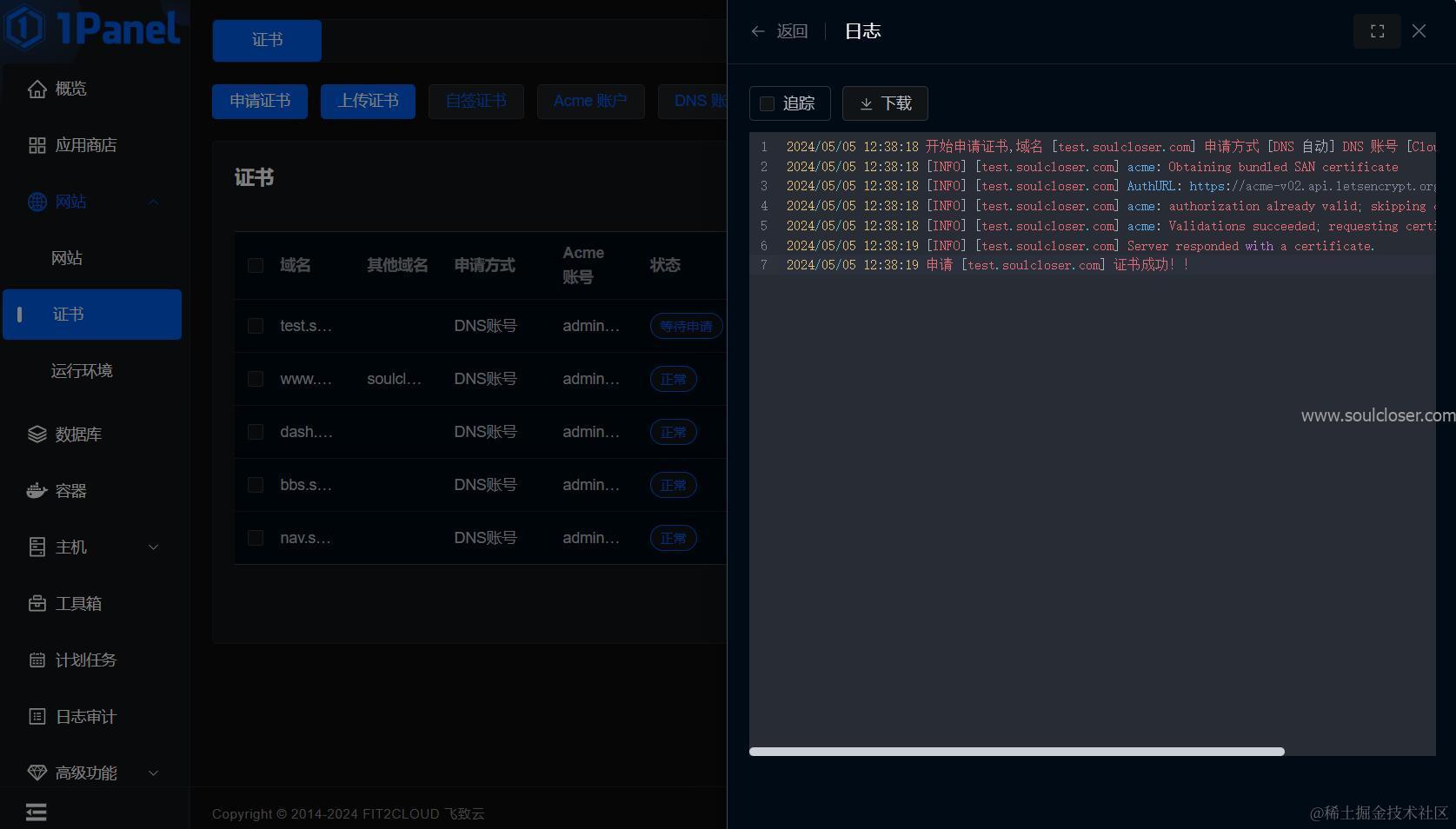 1panel申请SSL证书成功