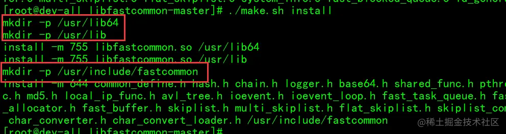 fastcommon安装过程