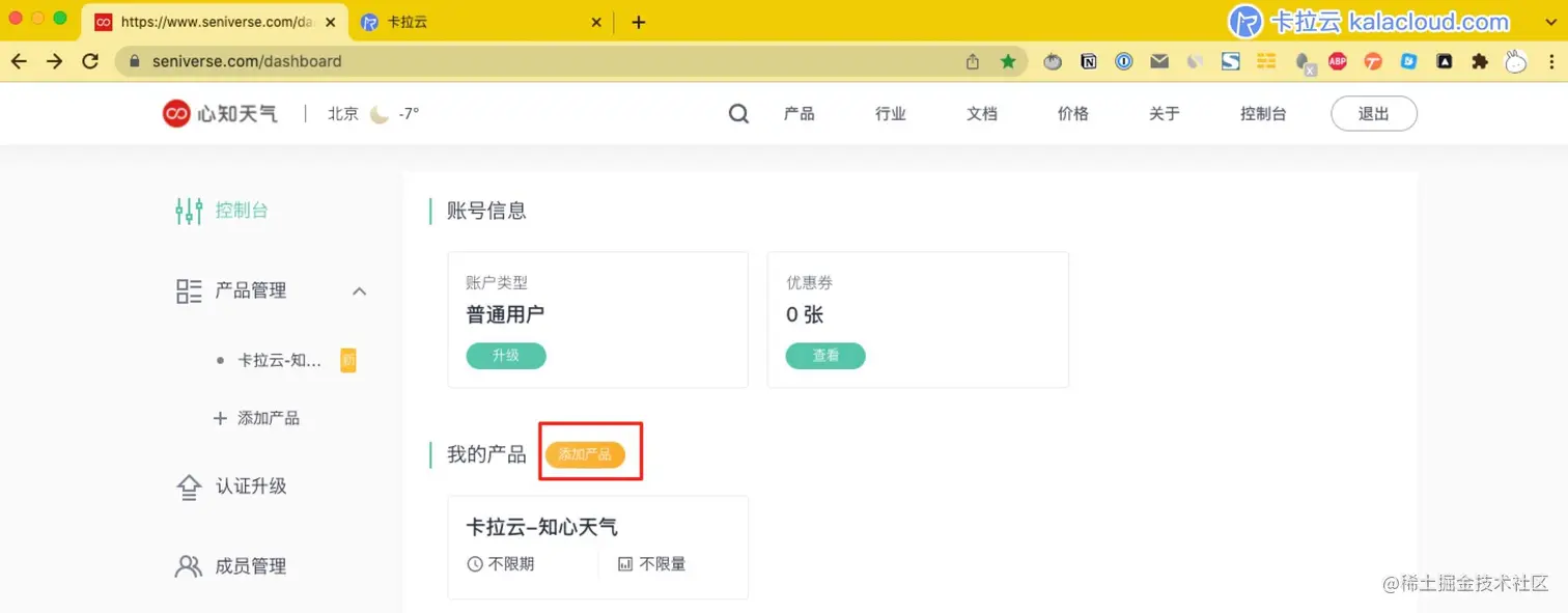 心知天气
