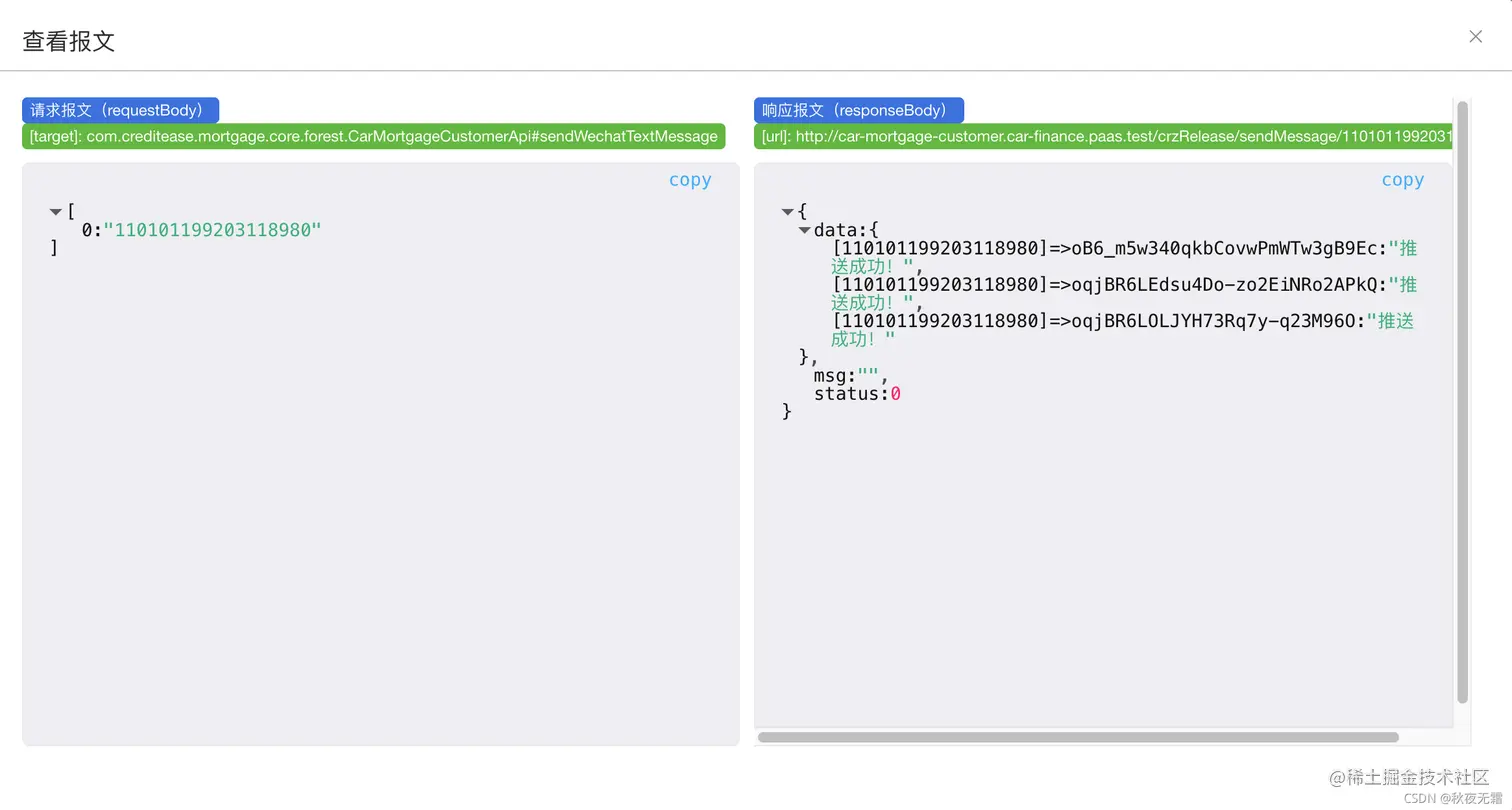 日志链路详情页面