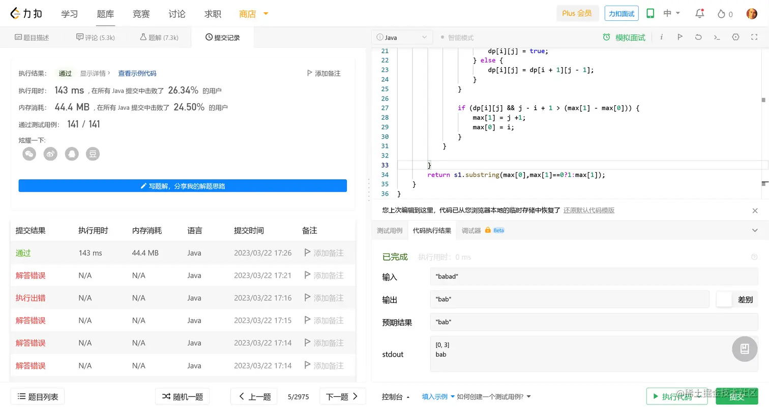 Screenshot 2023-03-22 at 17-28-14 5. 最长回文子串 - 力扣（LeetCode）.png