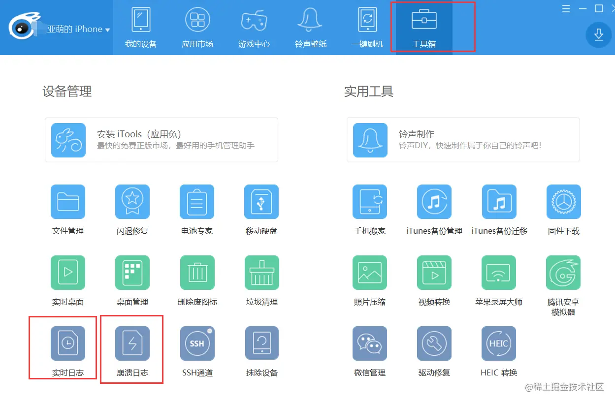 最简单的方法教你查看 iOS 手机上的日志