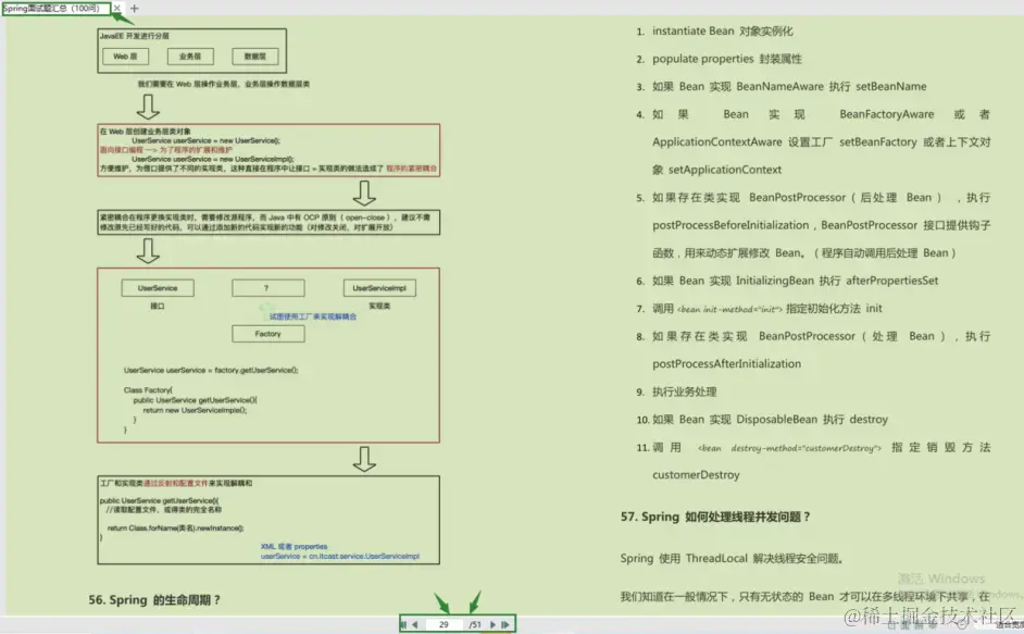 Spring面试题-答案解析