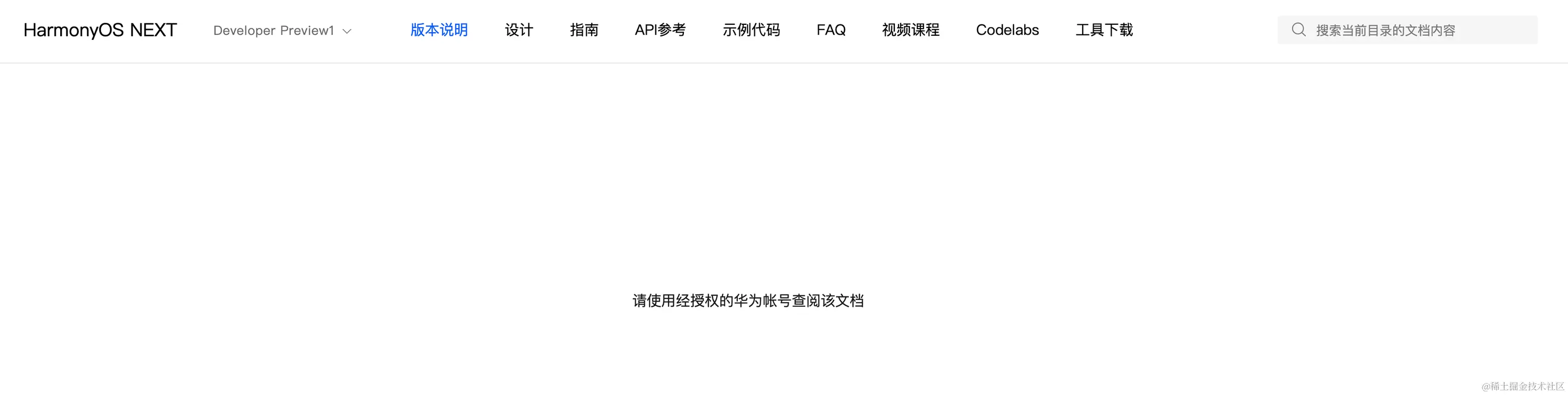 无法直接访问的NEXT版本的开发文档