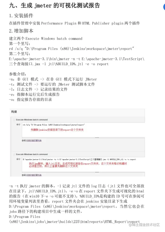 阿里测试大神写的《jenkins+jmeter持续集成实例》PDF版