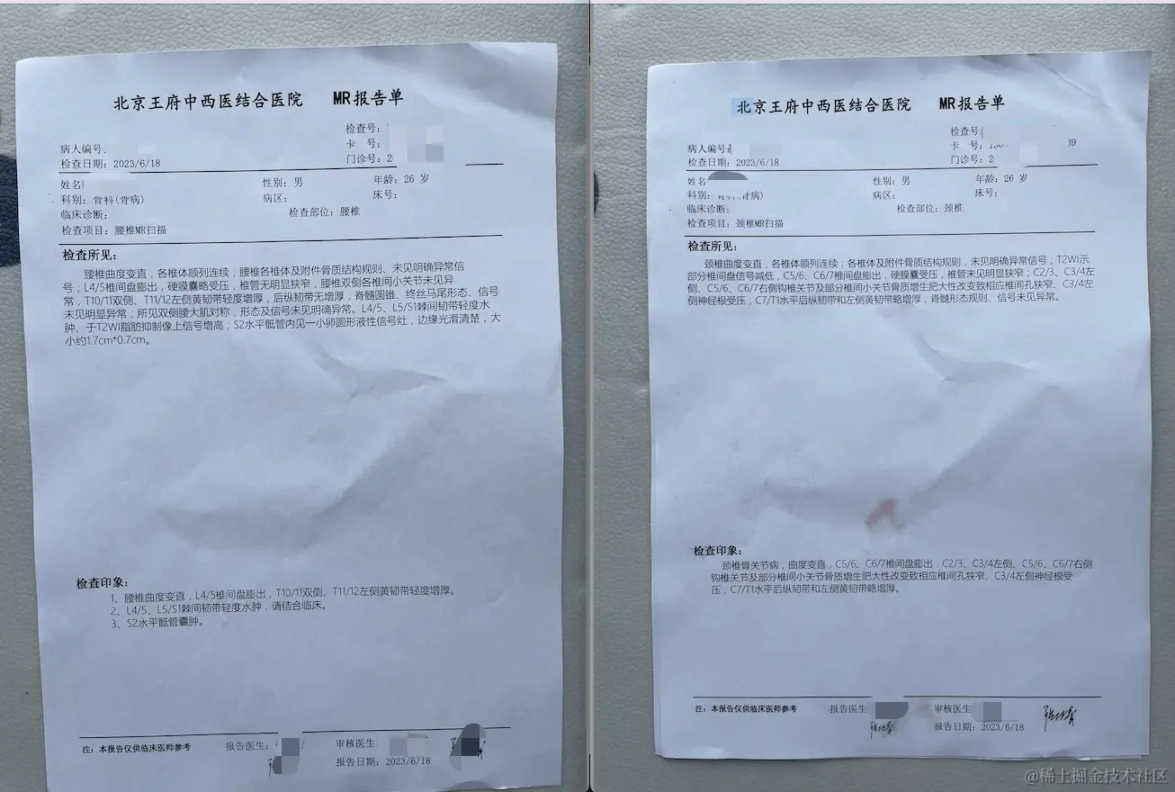 颈椎腰椎核磁报告