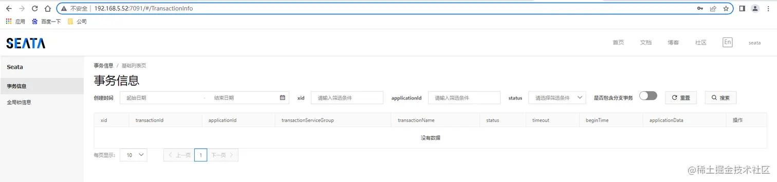 SpringCloudAlibaba分布式事务解决方案Seata实战与源码分析-上