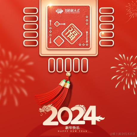 飞凌嵌入式于2024-02-07 10:18发布的图片