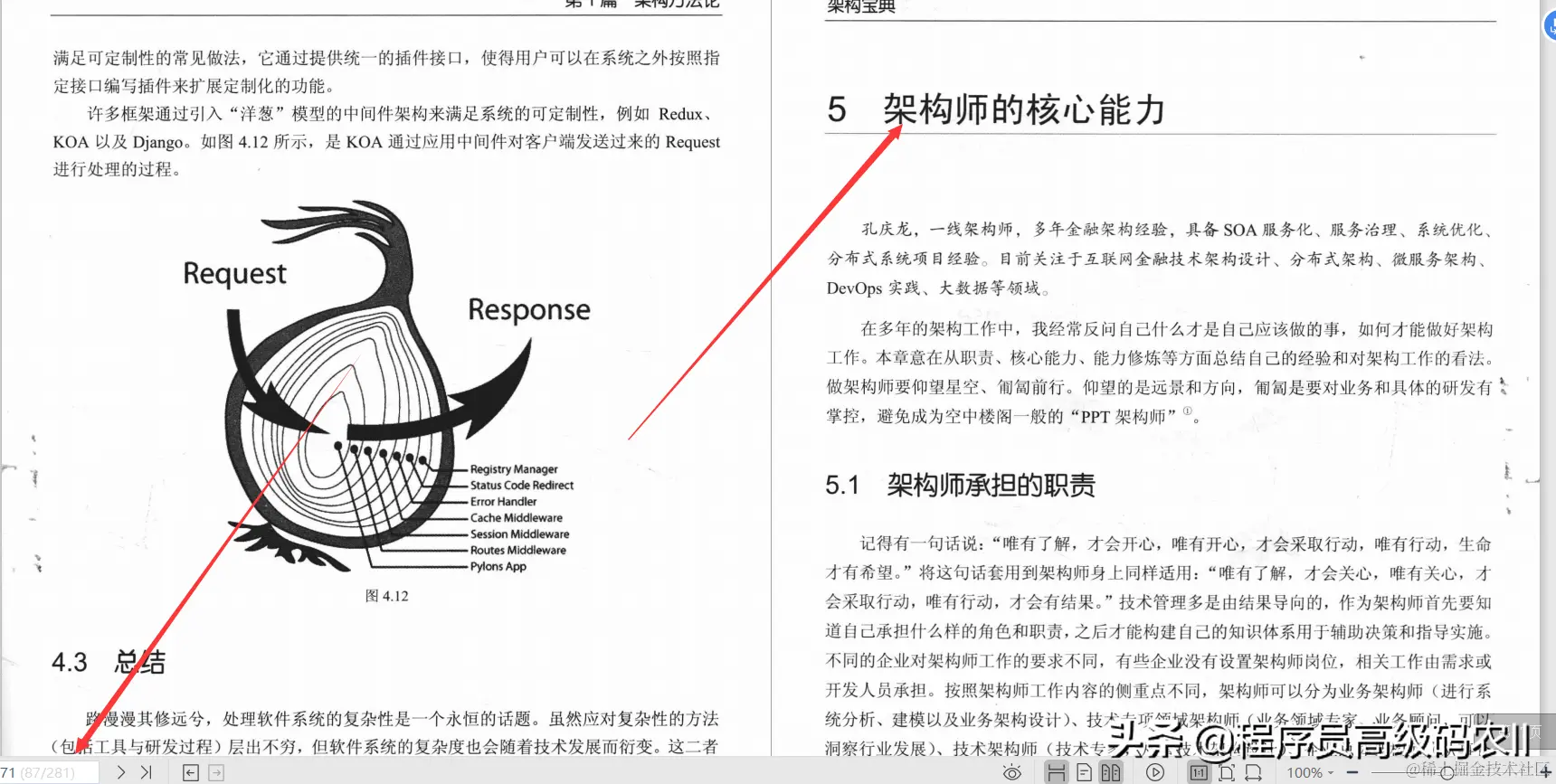 三个月学完阿里数位架构师总结的281页架构宝典PDF终入蚂蚁