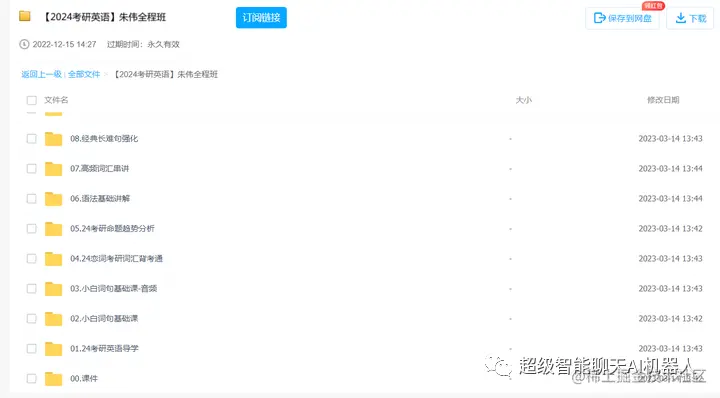 【2024考研英语】朱伟全程班