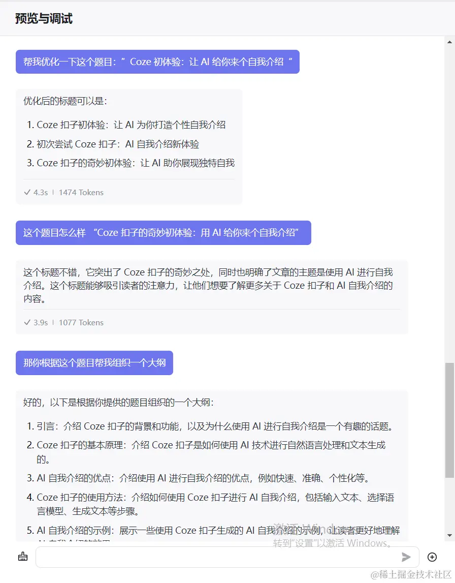 Coze 扣子的奇妙初体验：用 AI 给你来个自我介绍Coze 扣子是一个一站式 AI 开发平台，它让用户无需编程就能将 - 掘金