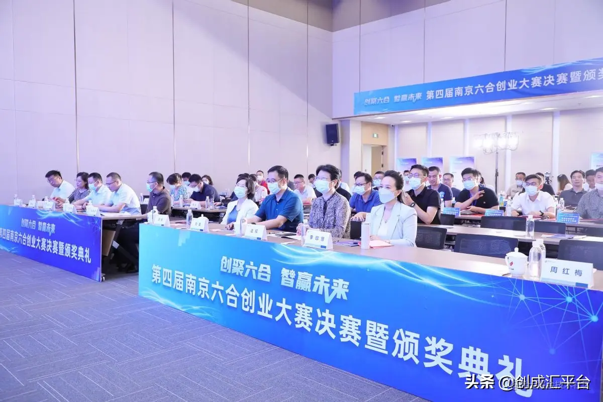 第四届南京六合创业大赛总决赛暨颁奖典礼顺利收官