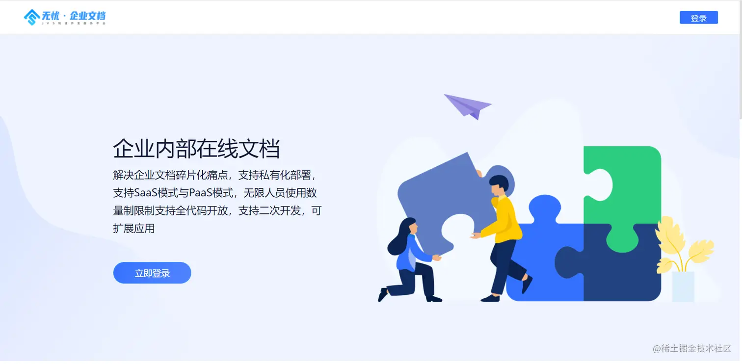 语雀、石墨文档私有化部署开源代替品