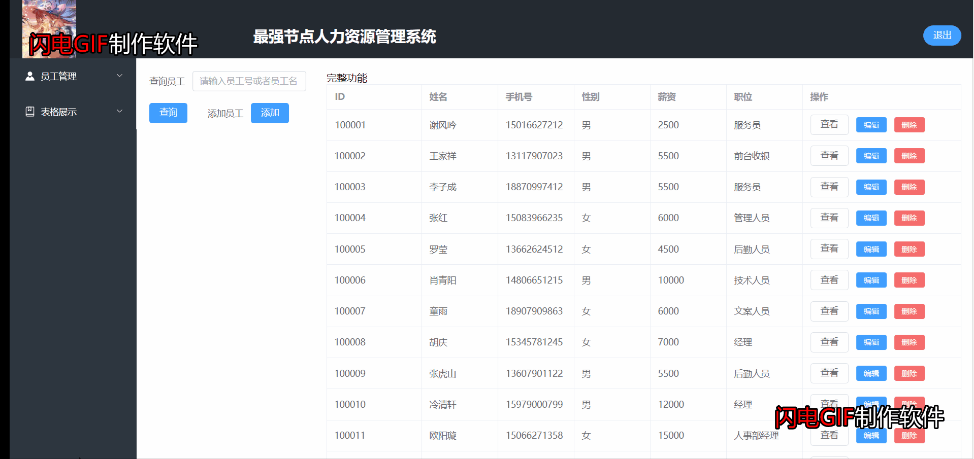 deleteToken.gif