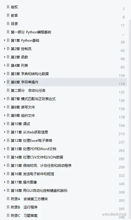 每日一书：《Python编程快速上手—让繁琐工作自动化》PDF高清版