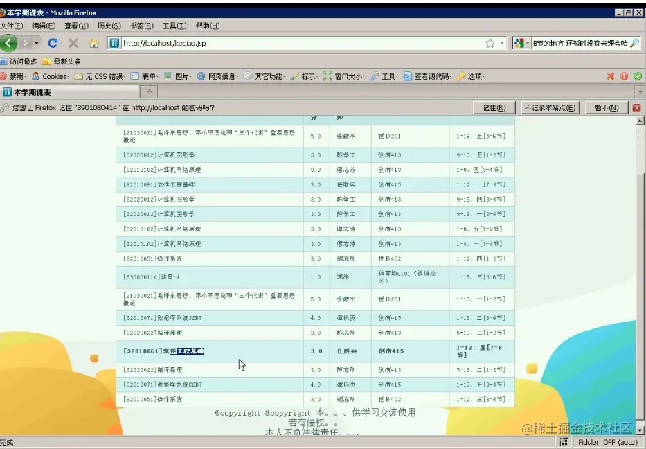 爬虫-爬取课表和成绩