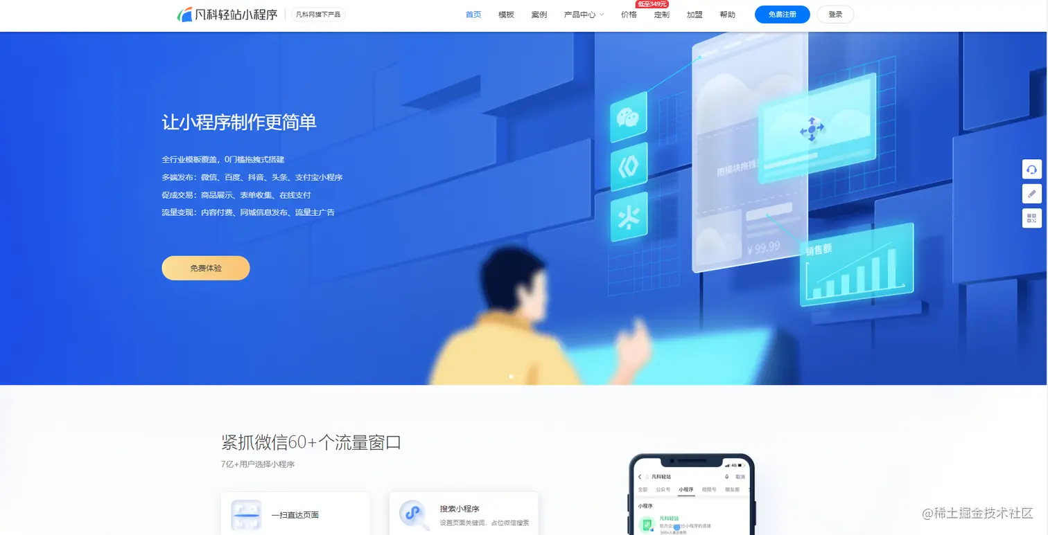 凡科建站平台