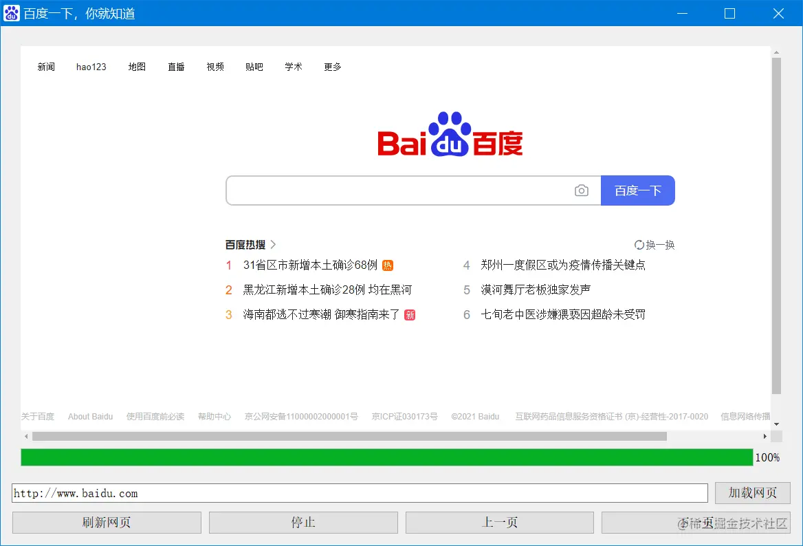 采用QWebEngineView引擎设计web浏览器