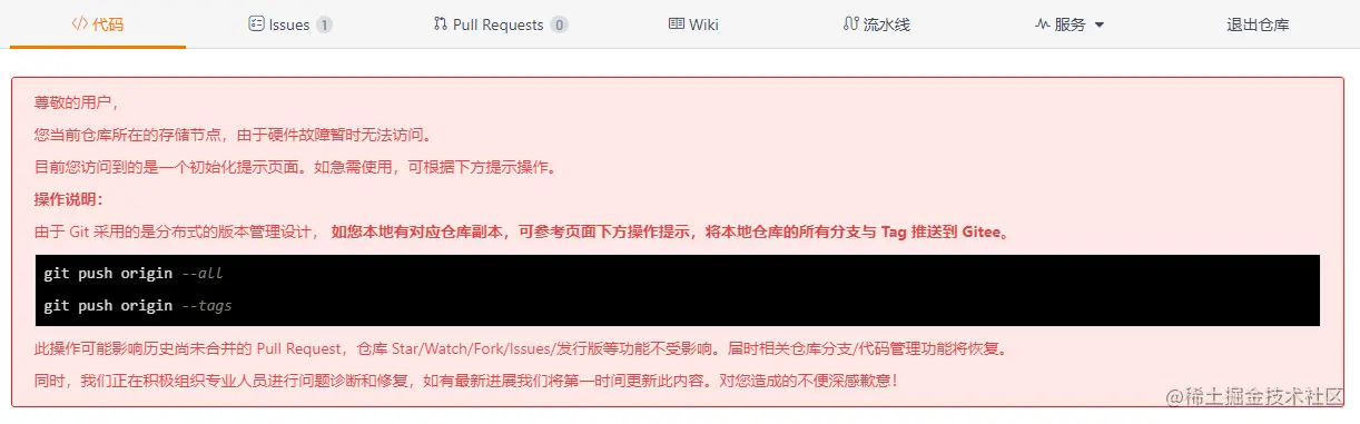 码云故障图.png