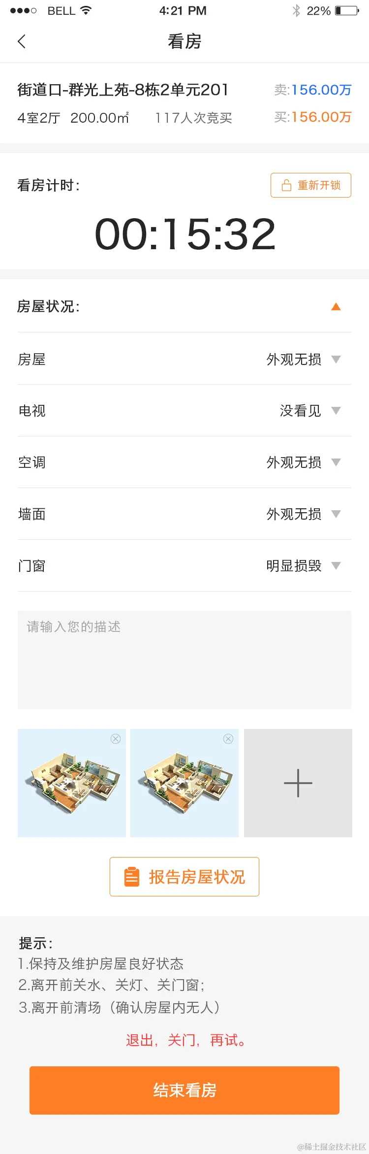 自助看房（UI图）