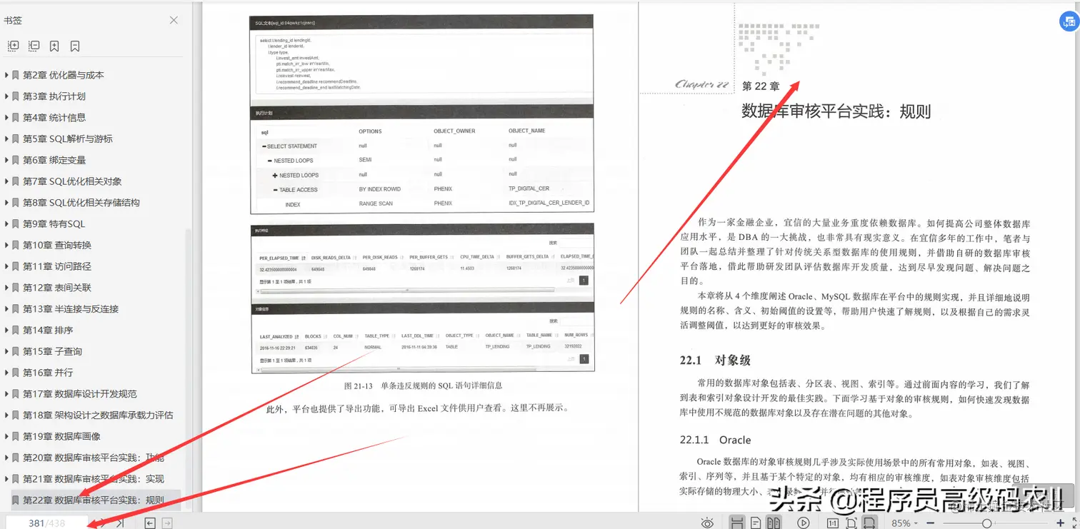 由阿里三位专家撰写：数据库高效优化：架构、规范SQL技巧文档