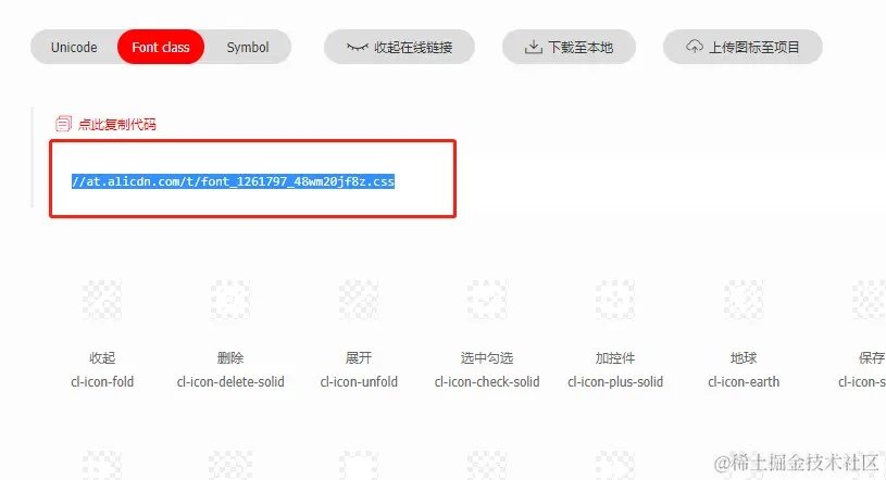 复制在线fontclass的css文件路径