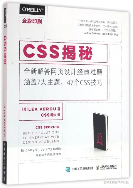 《CSS揭秘》学习记录