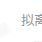 Luobo于2024-07-09 13:34发布的图片