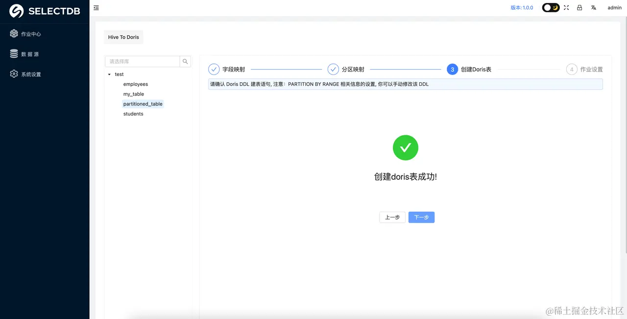 15 X2Doris 安装使用 11.png