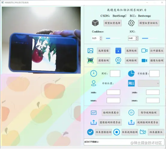 高精度西红柿检测识别系统2869.png
