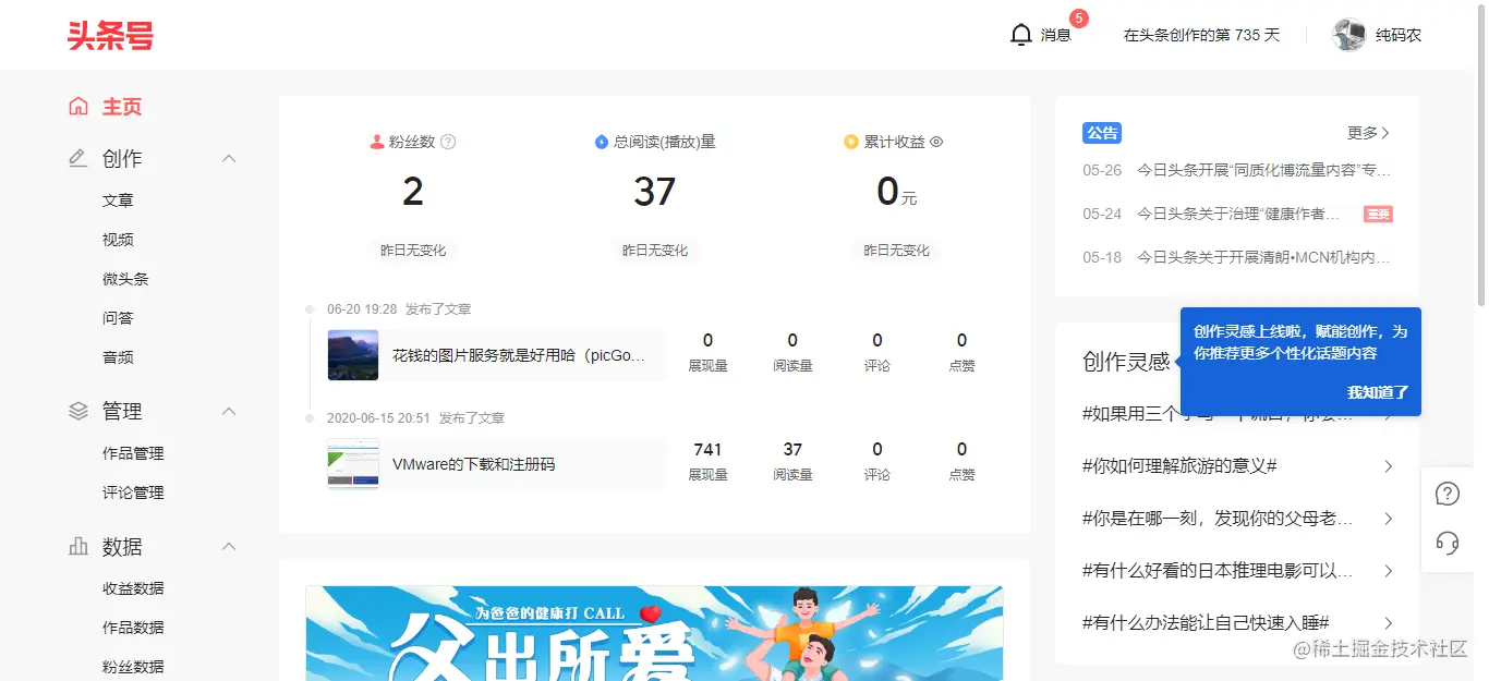 头条文章