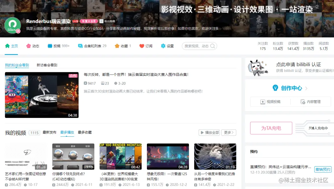 Renderbus瑞云渲染B站官方账号