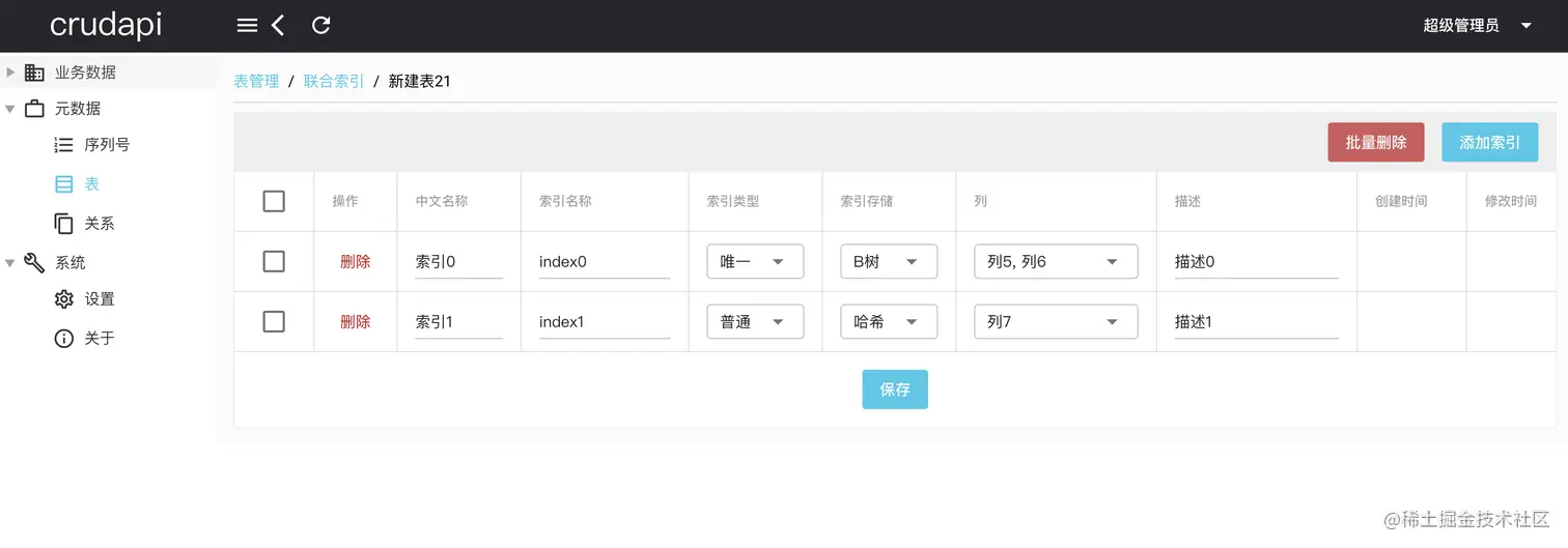 索引管理