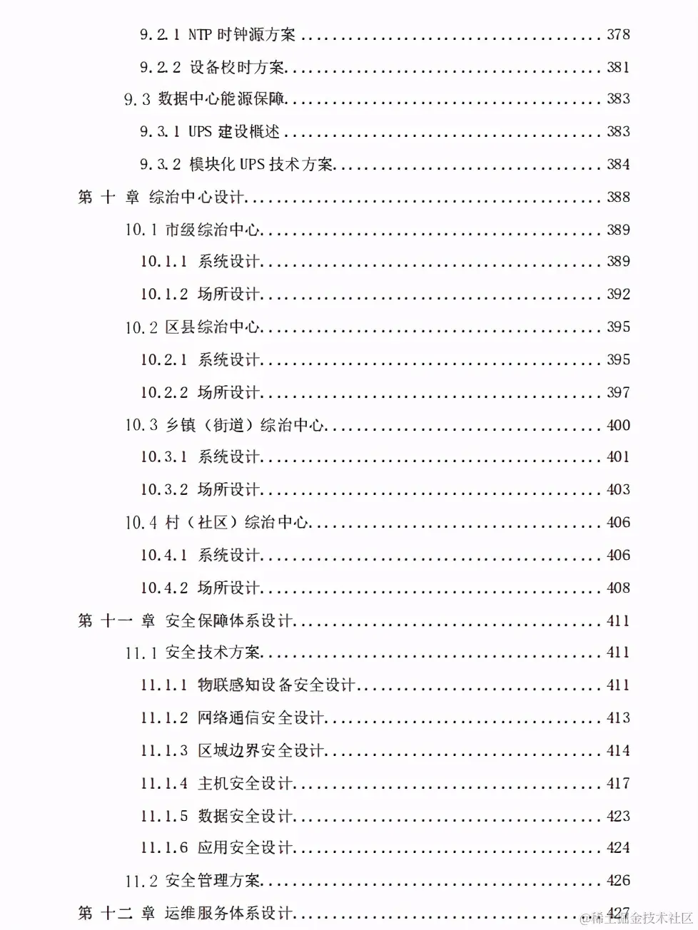 参考国家级平台，市级雪亮工程整体解决方案（468页完整版）